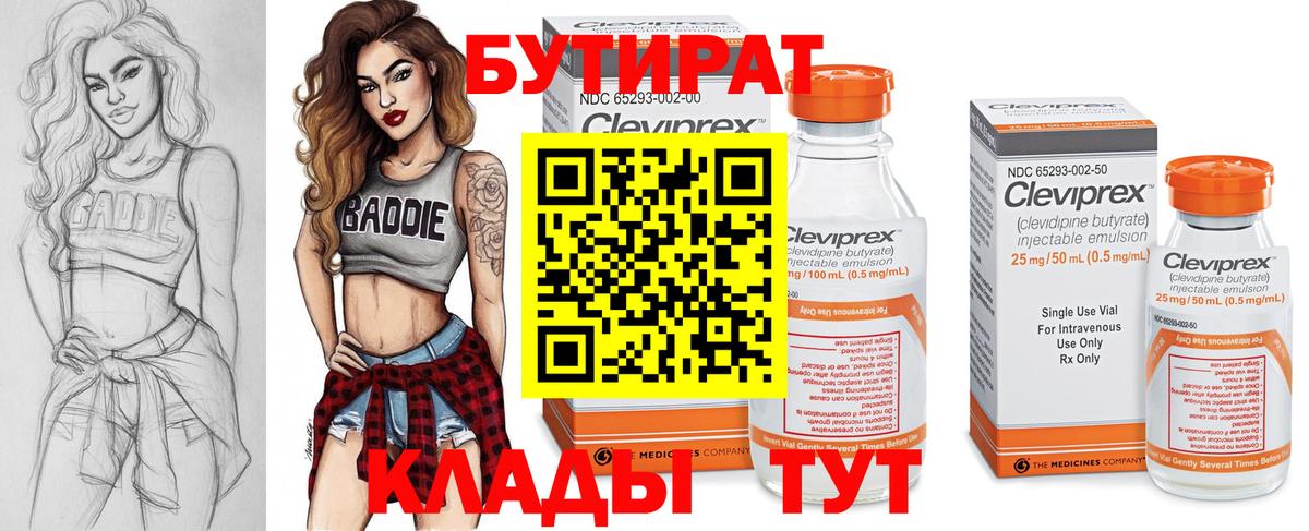 Чернушка  БУТИРАТ Butirat  Вход с VPN 