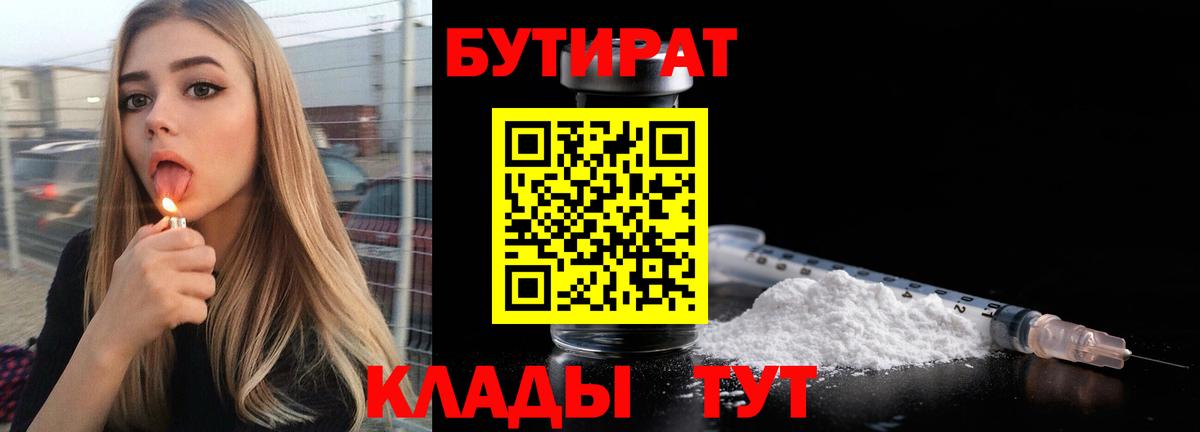 Бутират жидкий экстази Чернушка