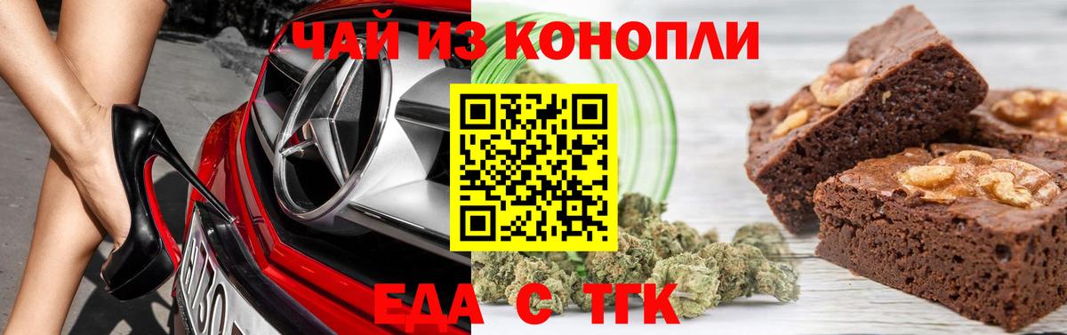 Еда ТГК марихуана  Вход с VPN  Чернушка 