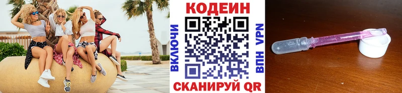 Кодеиновый сироп Lean напиток Lean (лин) Чернушка