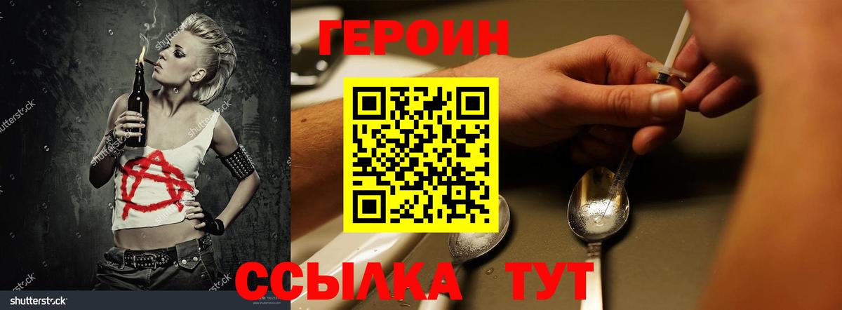 Героин Heroin  Героин  Чернушка  Вход с VPN 