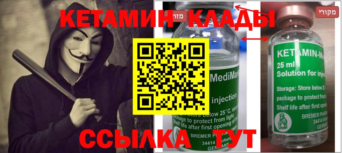 КЕТАМИН ketamine Чернушка