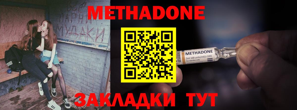 Метадон methadone Чернушка